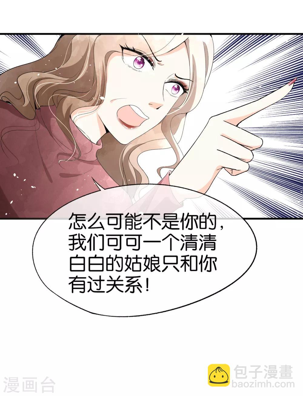 🍛契约冷妻不好惹 第42话 你一点都不在意吗？ 第6页