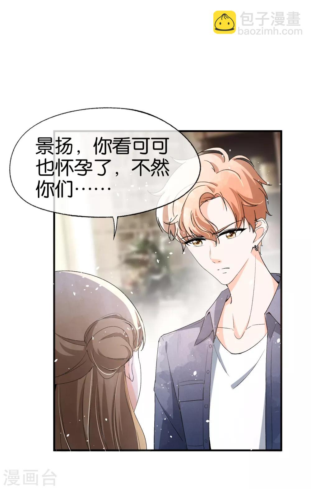 🍛契约冷妻不好惹 第42话 你一点都不在意吗？ 第7页