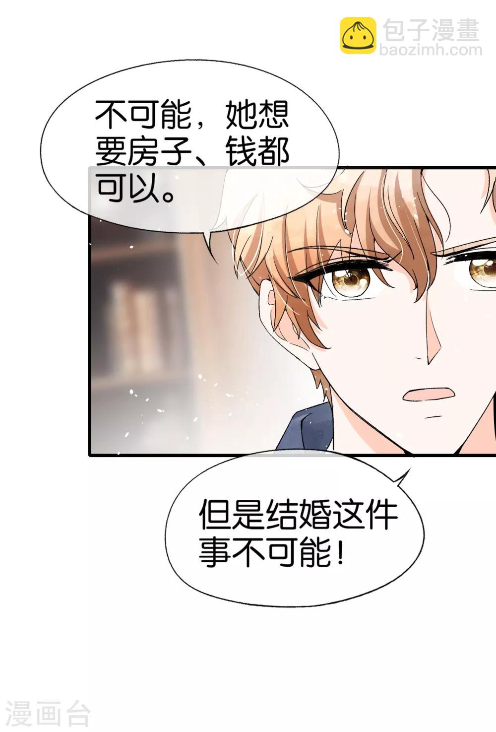 🍛契约冷妻不好惹 第42话 你一点都不在意吗？ 第8页