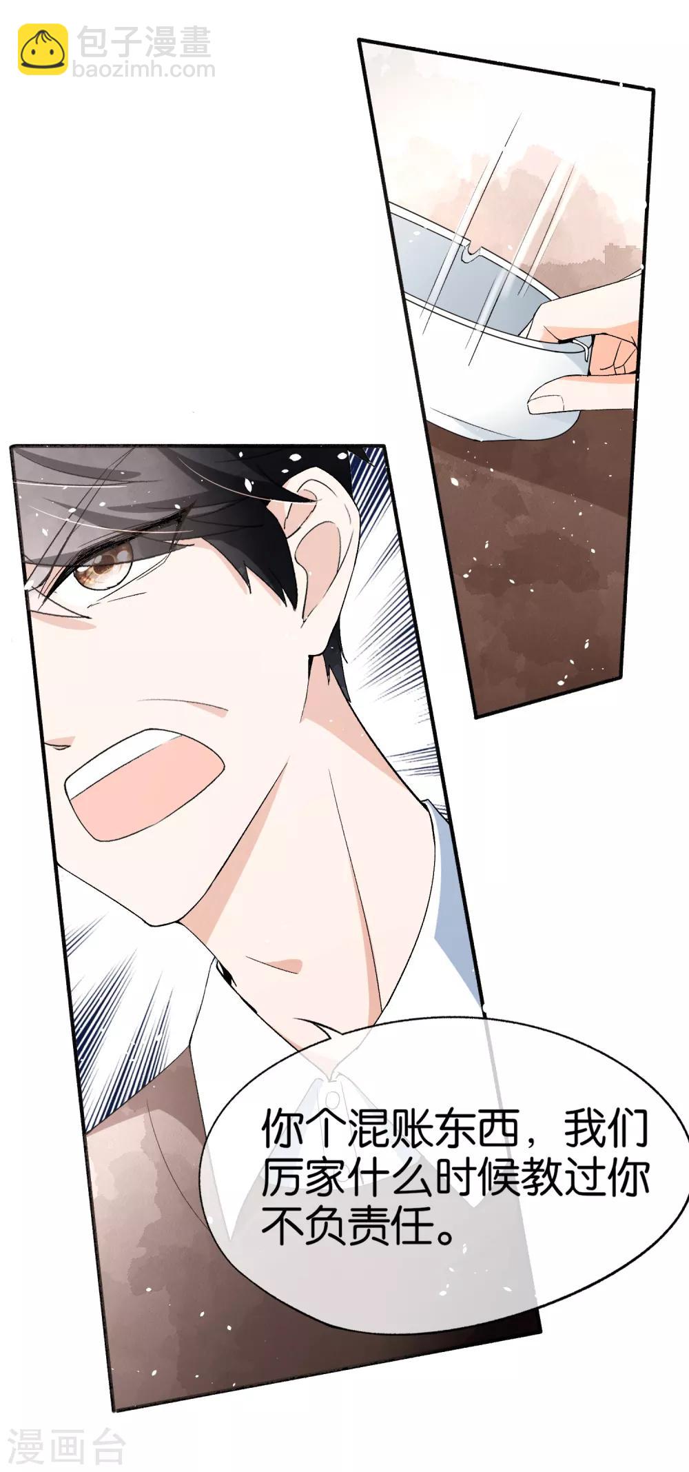 🍛契约冷妻不好惹 第42话 你一点都不在意吗？ 第9页