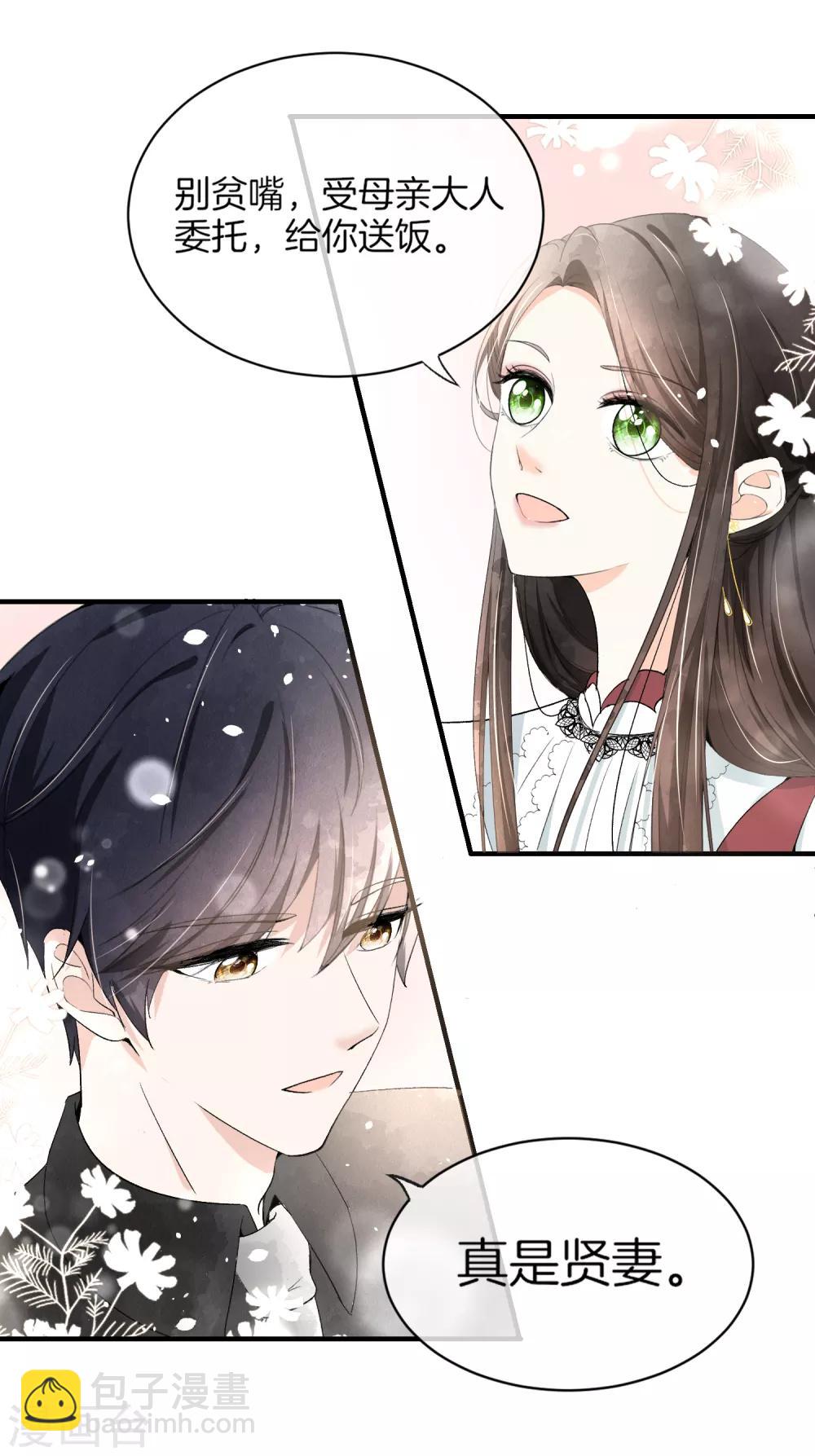 🍛契约冷妻不好惹 第4话 傲娇总裁实力护妻 第10页