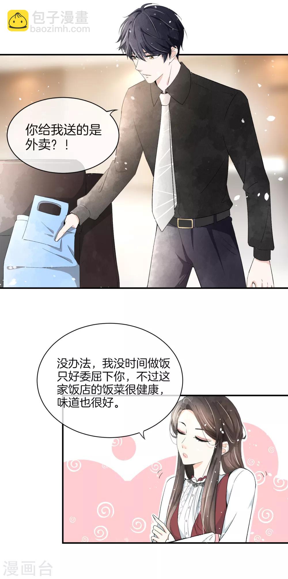 🍛契约冷妻不好惹 第4话 傲娇总裁实力护妻 第11页