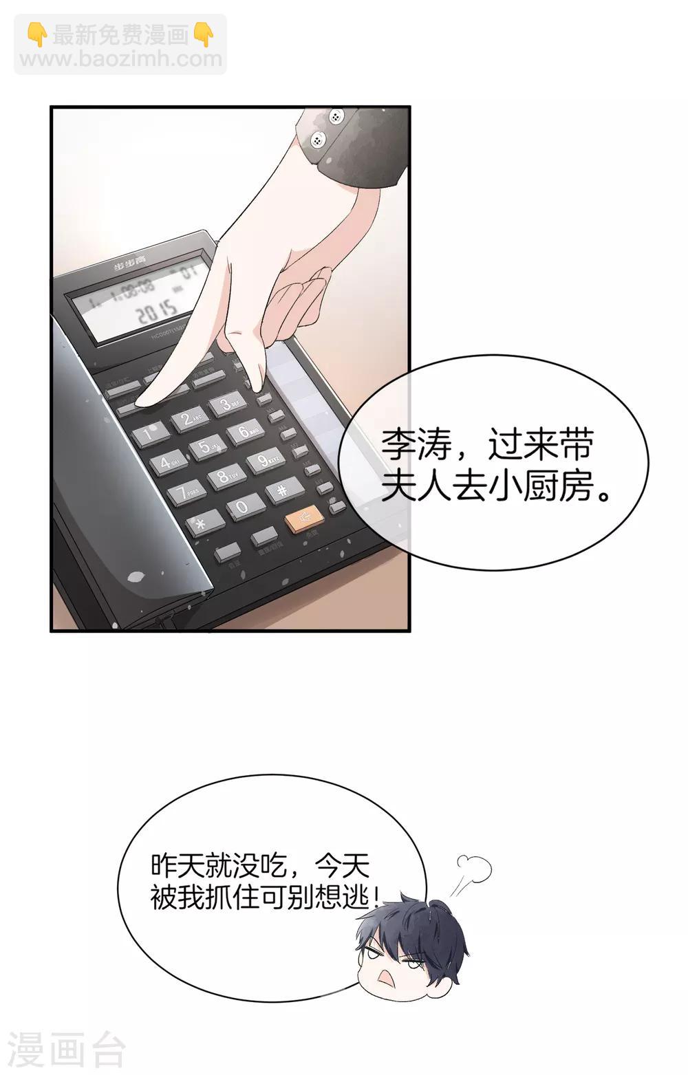 🍛契约冷妻不好惹 第4话 傲娇总裁实力护妻 第12页