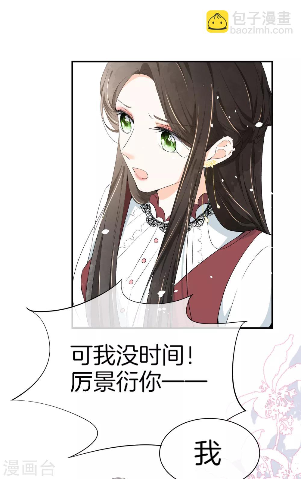 🍛契约冷妻不好惹 第4话 傲娇总裁实力护妻 第13页