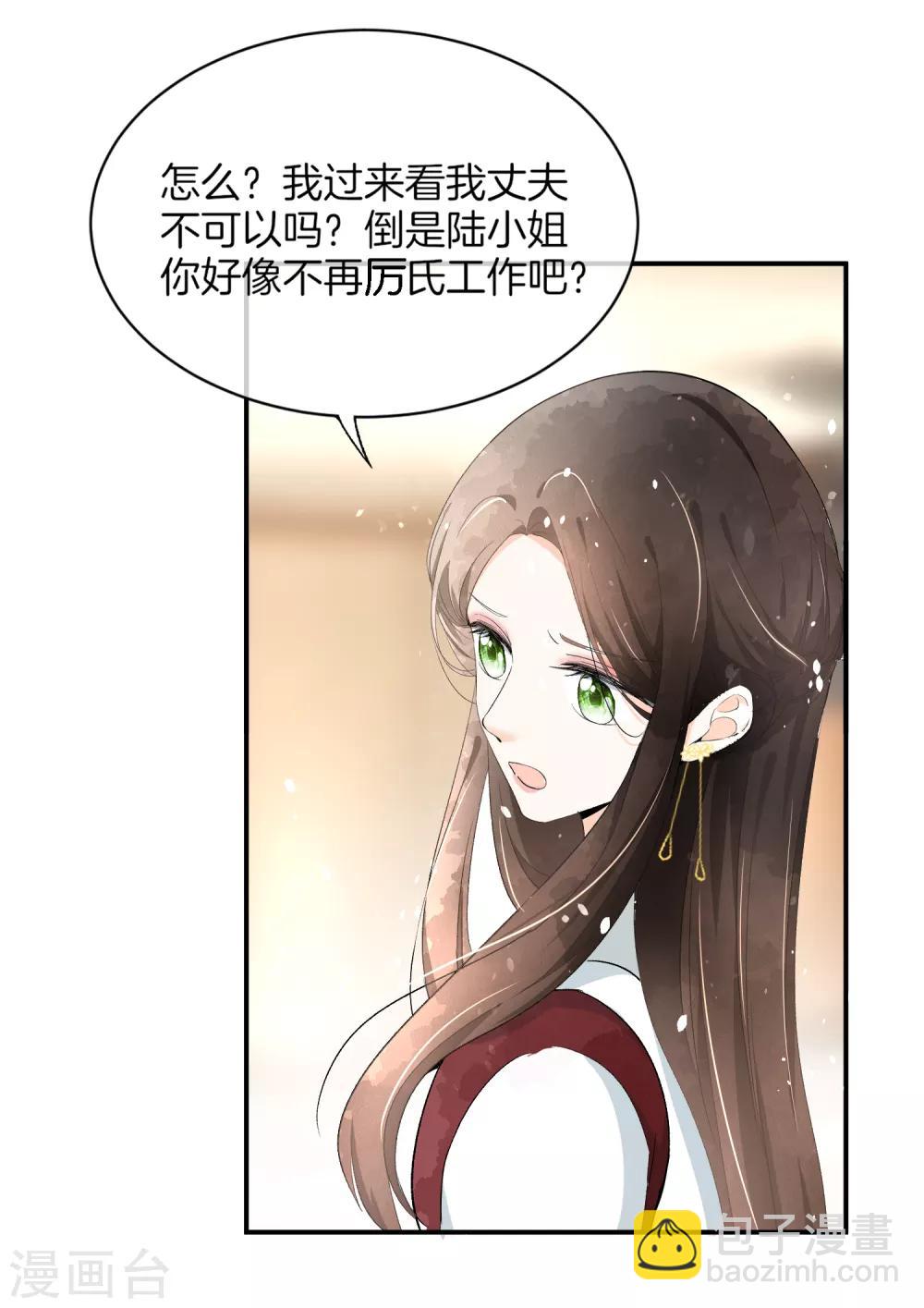 🍛契约冷妻不好惹 第4话 傲娇总裁实力护妻 第19页