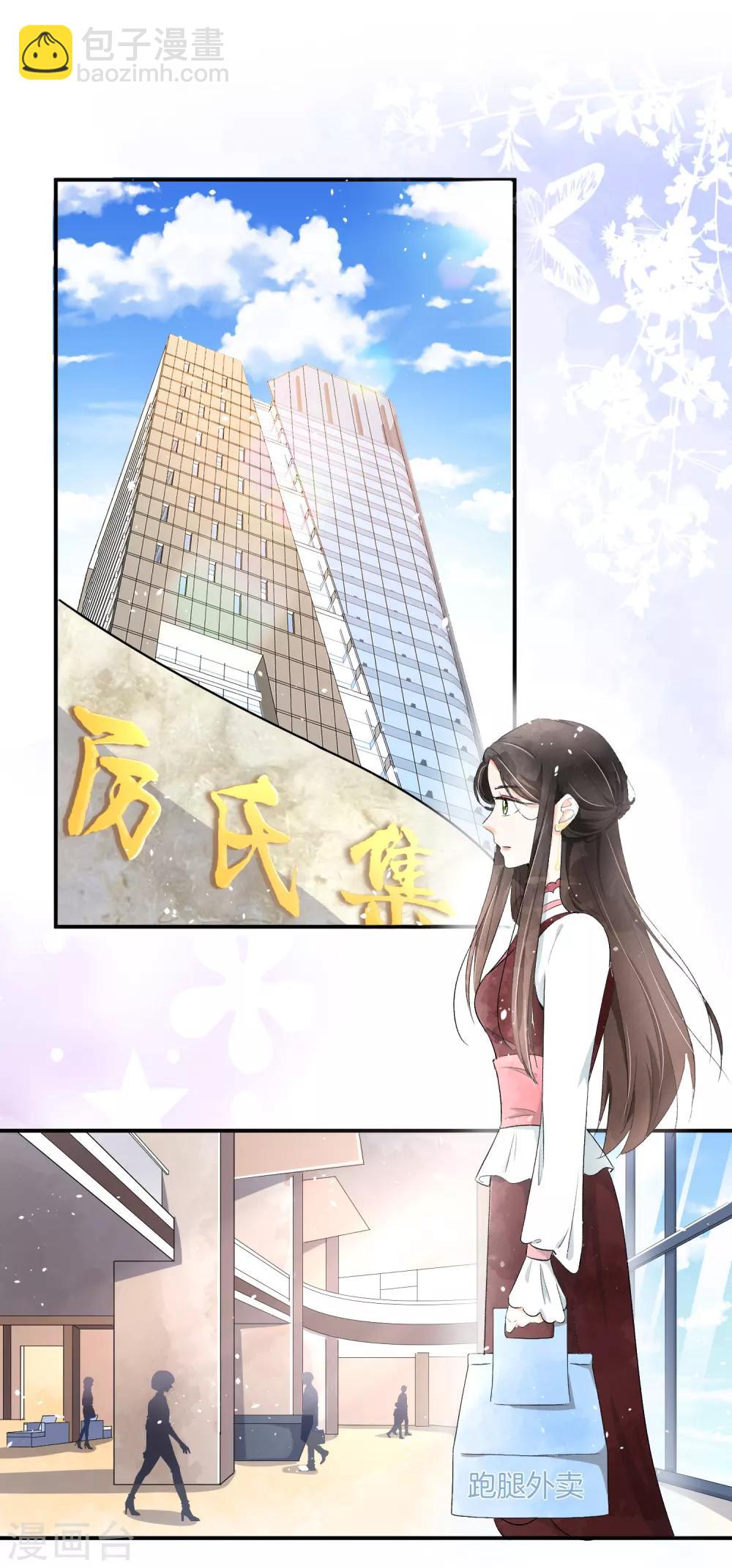 🍛契约冷妻不好惹 第4话 傲娇总裁实力护妻 第2页