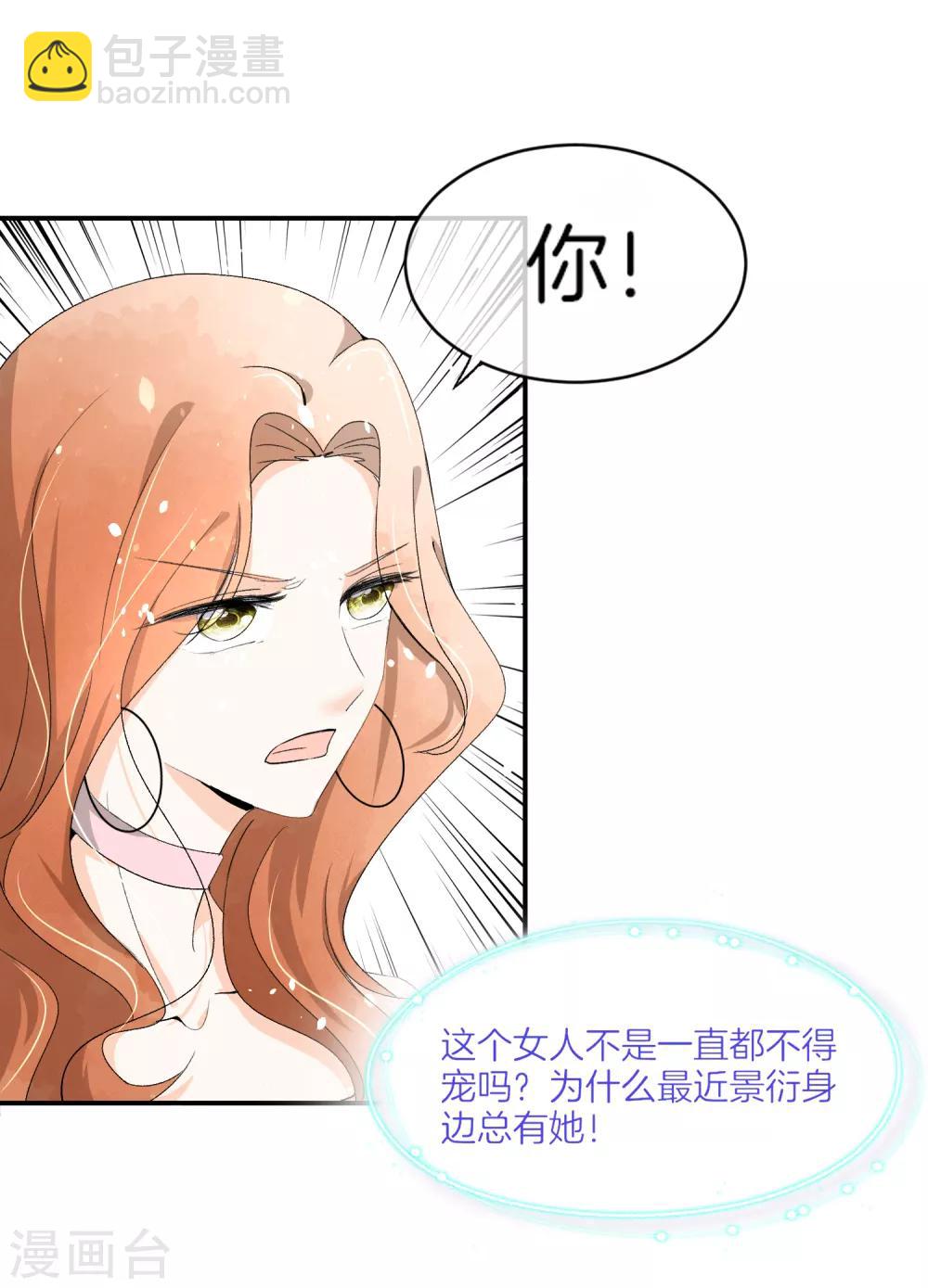 🍛契约冷妻不好惹 第4话 傲娇总裁实力护妻 第20页