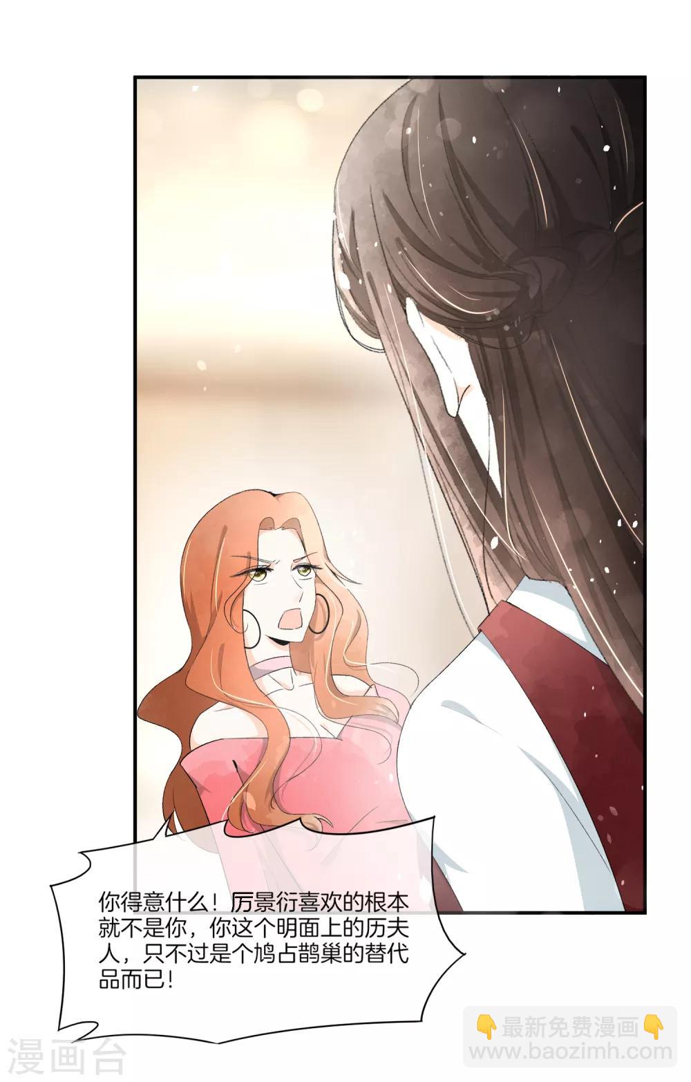 🍛契约冷妻不好惹 第4话 傲娇总裁实力护妻 第21页