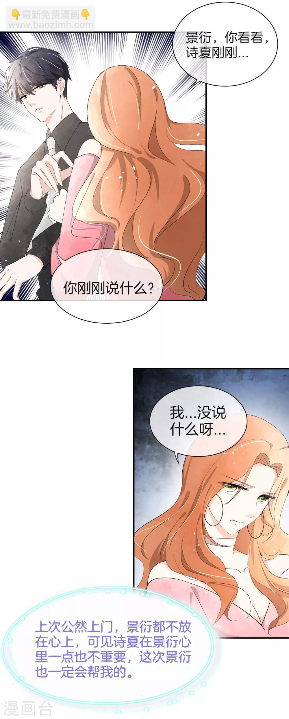 🍛契约冷妻不好惹 第4话 傲娇总裁实力护妻 第23页