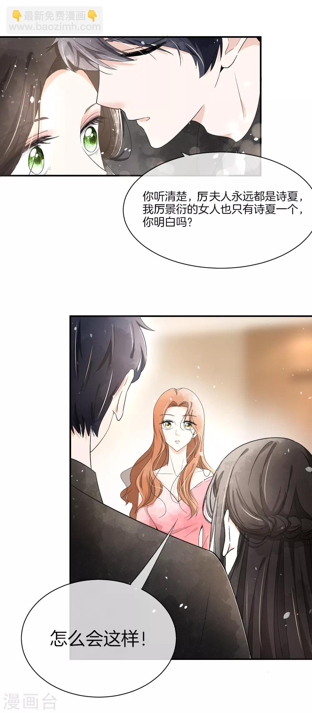 🍛契约冷妻不好惹 第4话 傲娇总裁实力护妻 第26页