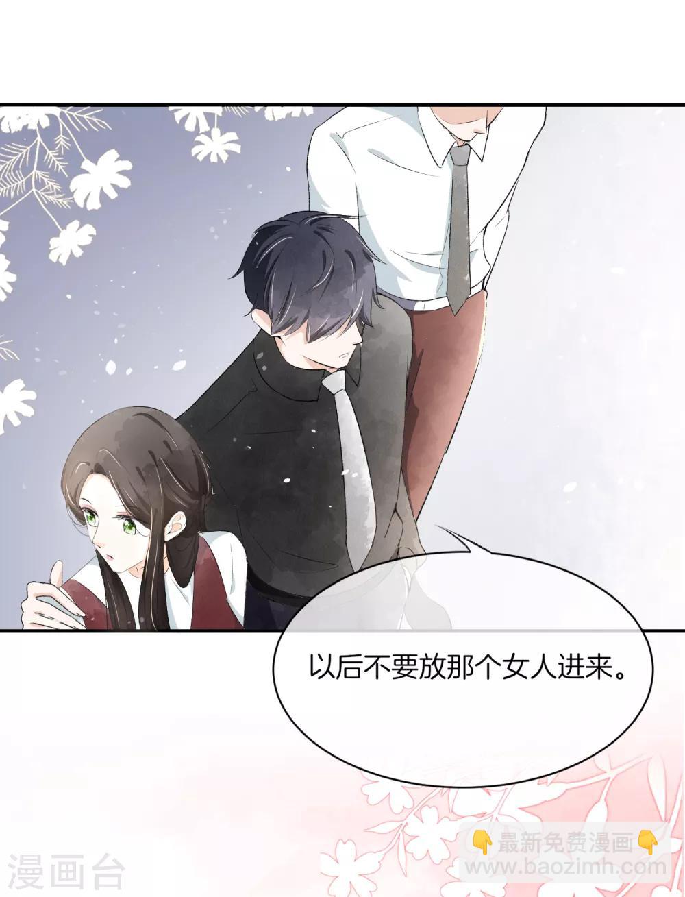 🍛契约冷妻不好惹 第4话 傲娇总裁实力护妻 第27页