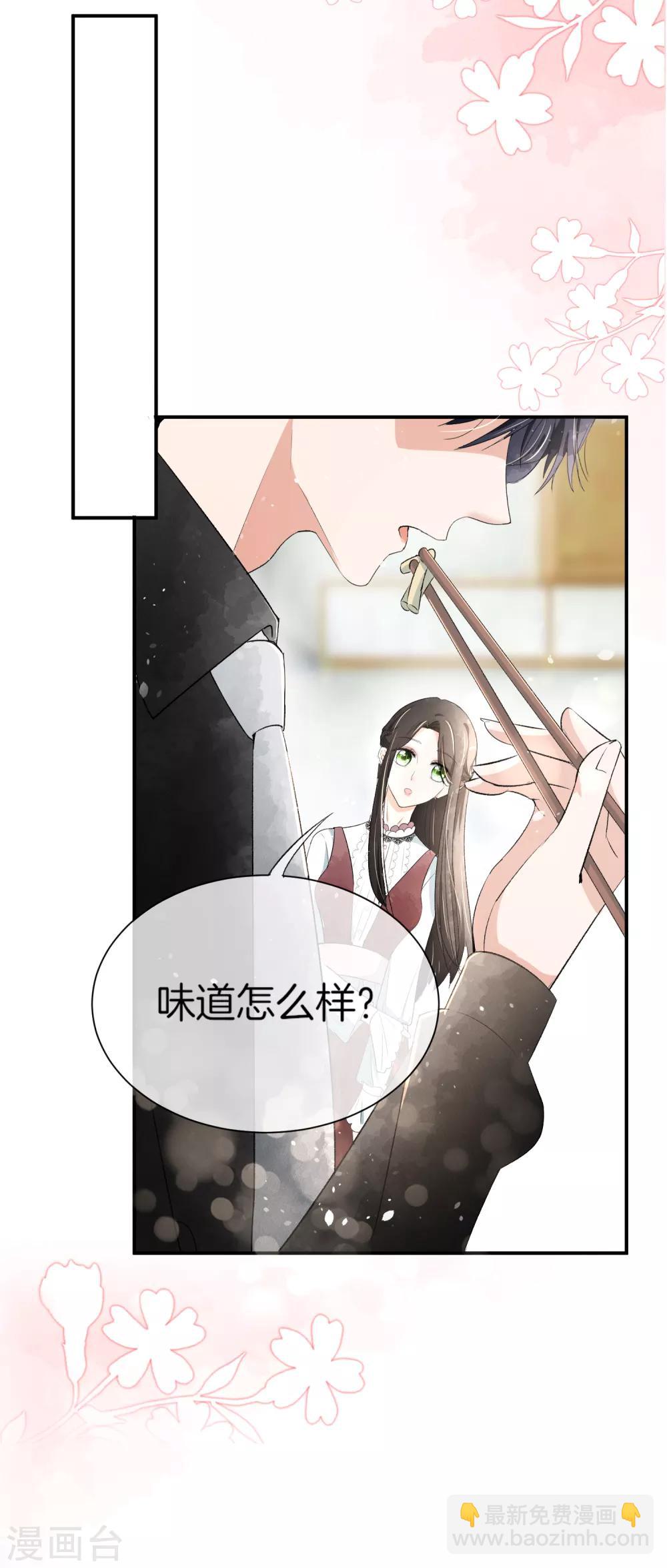 🍛契约冷妻不好惹 第4话 傲娇总裁实力护妻 第28页