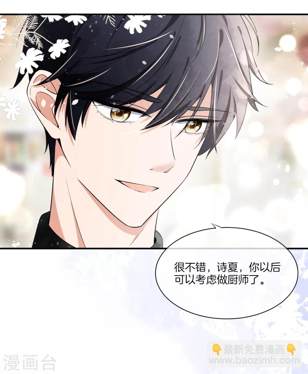 🍛契约冷妻不好惹 第4话 傲娇总裁实力护妻 第29页
