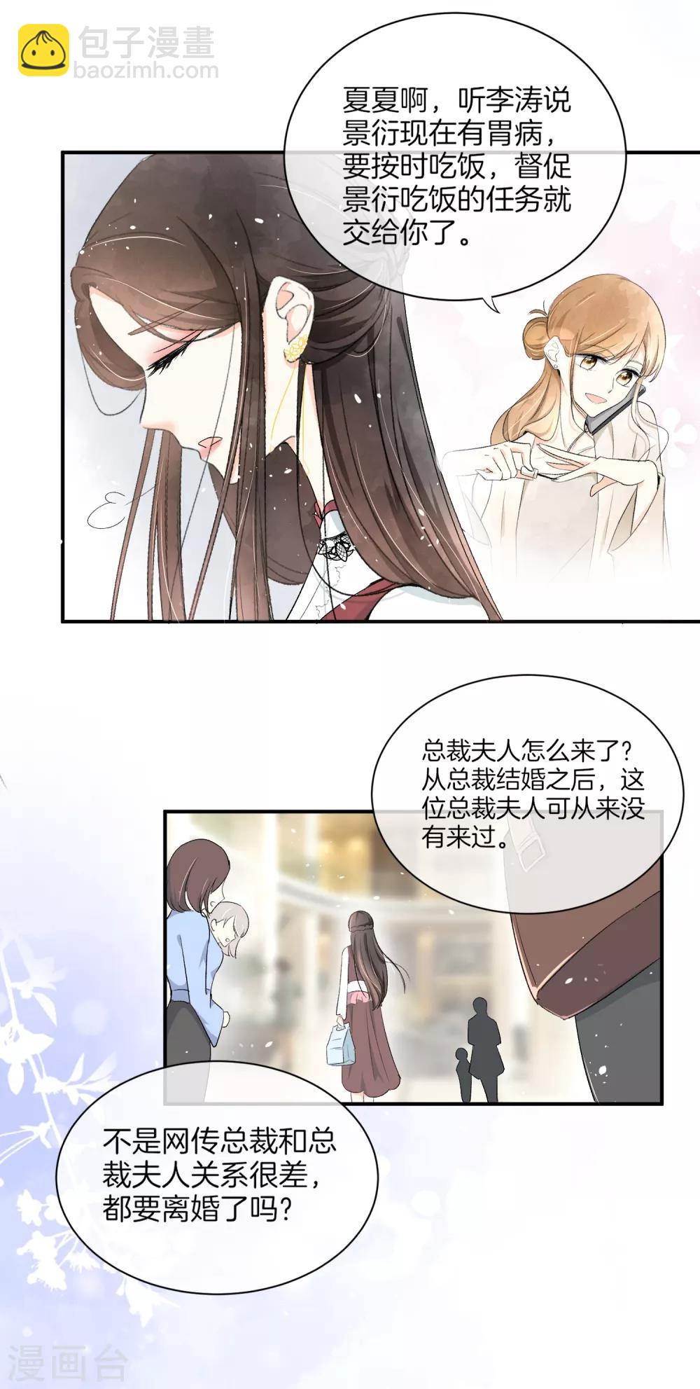 🍛契约冷妻不好惹 第4话 傲娇总裁实力护妻 第3页