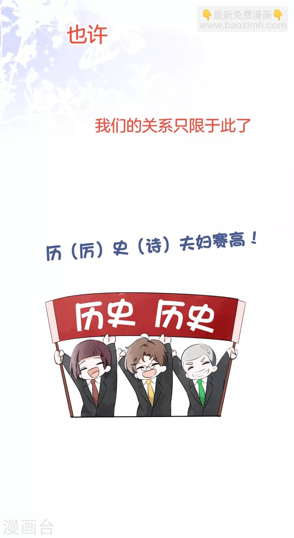 🍛契约冷妻不好惹 第4话 傲娇总裁实力护妻 第31页