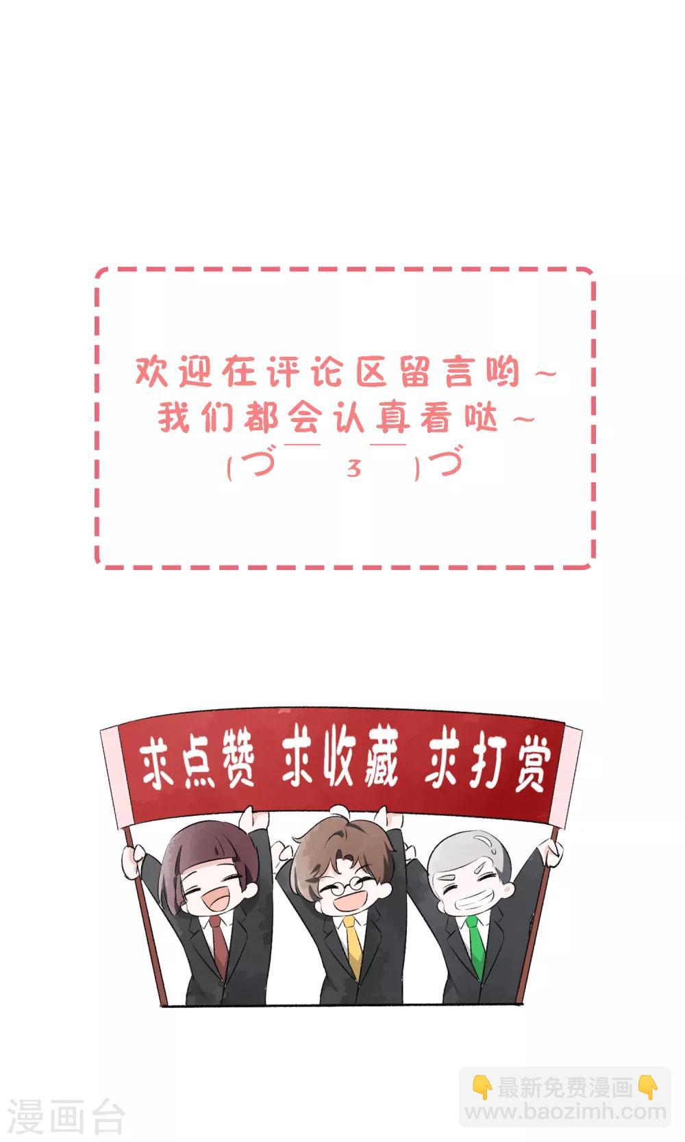 🍛契约冷妻不好惹 第4话 傲娇总裁实力护妻 第32页