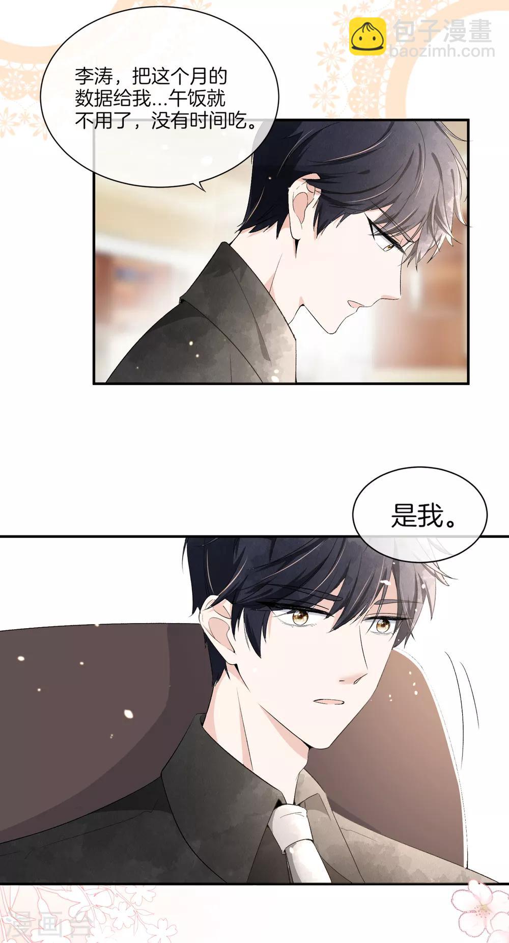 🍛契约冷妻不好惹 第4话 傲娇总裁实力护妻 第6页