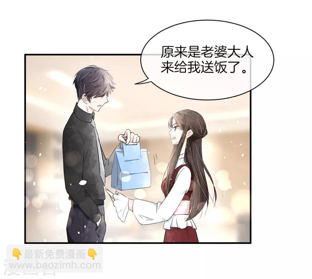 🍛契约冷妻不好惹 第4话 傲娇总裁实力护妻 第9页