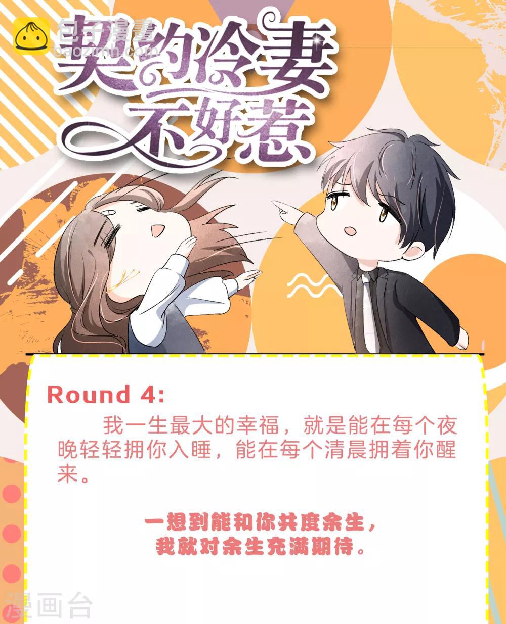 🍛契约冷妻不好惹 小剧场04 可不可以把我宠坏 第11页