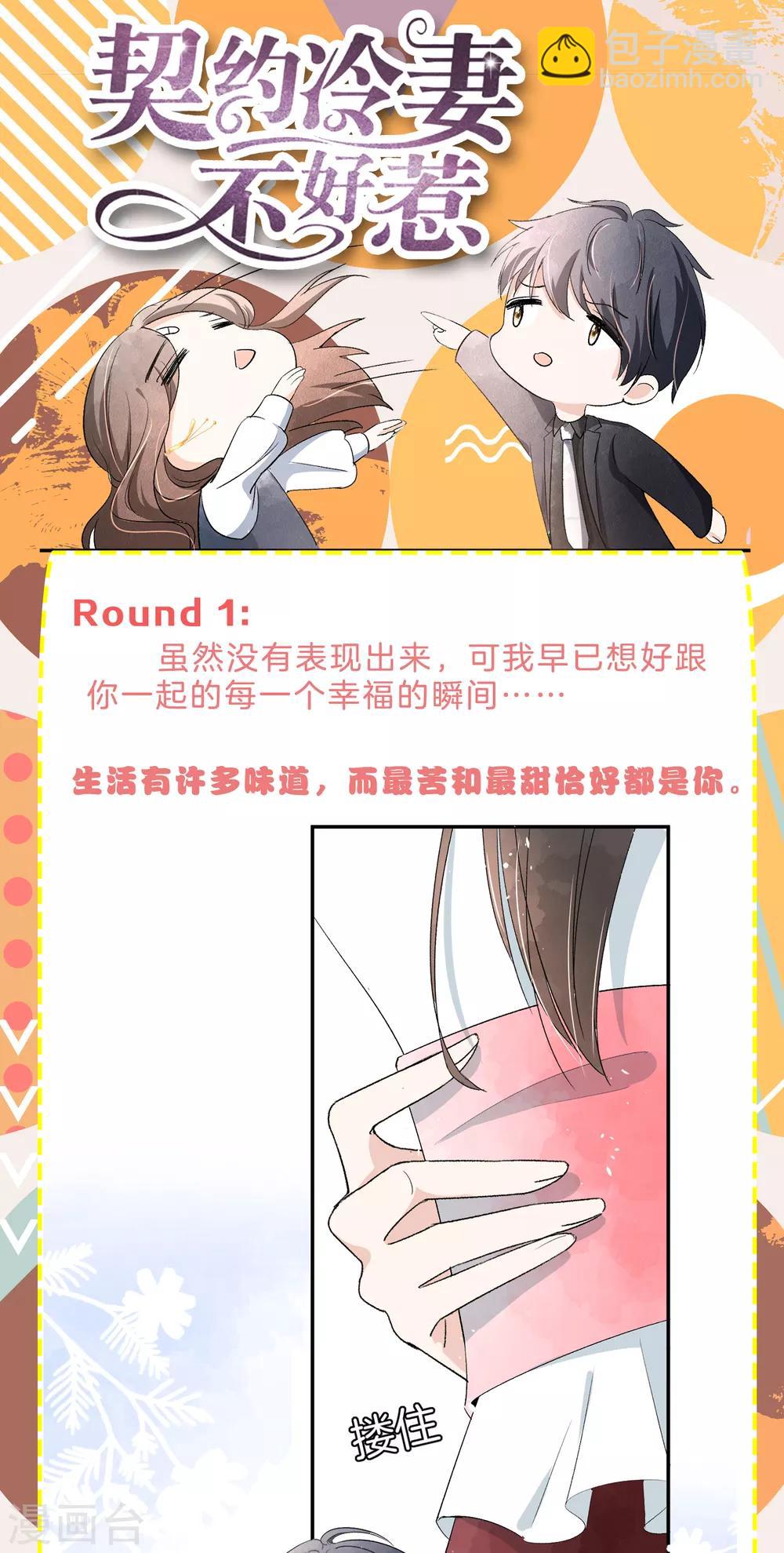 🍛契约冷妻不好惹 小剧场04 可不可以把我宠坏 第2页