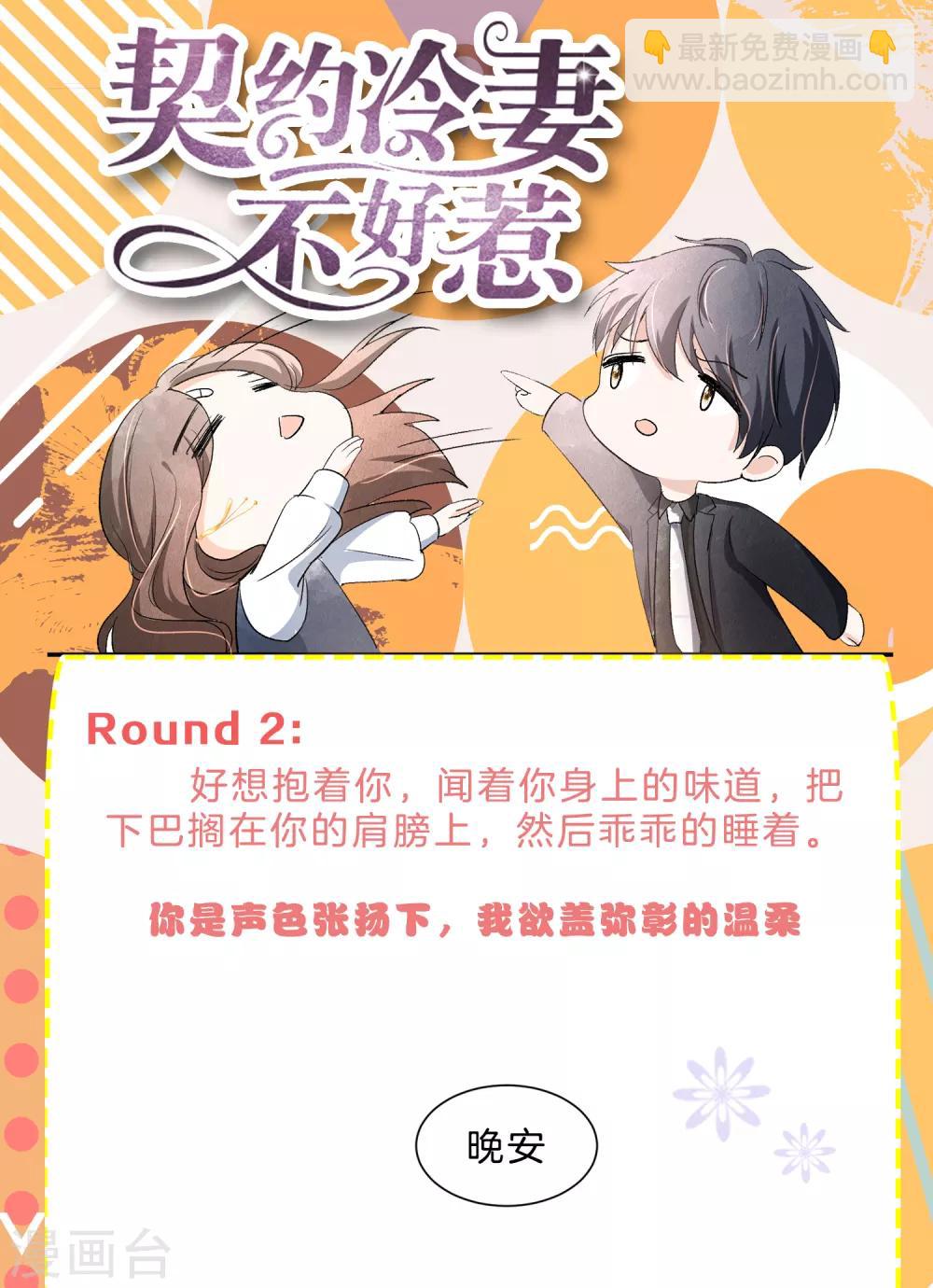 🍛契约冷妻不好惹 小剧场04 可不可以把我宠坏 第5页