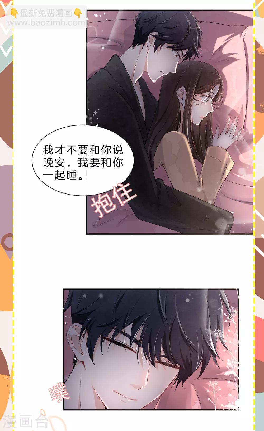 🍛契约冷妻不好惹 小剧场04 可不可以把我宠坏 第6页