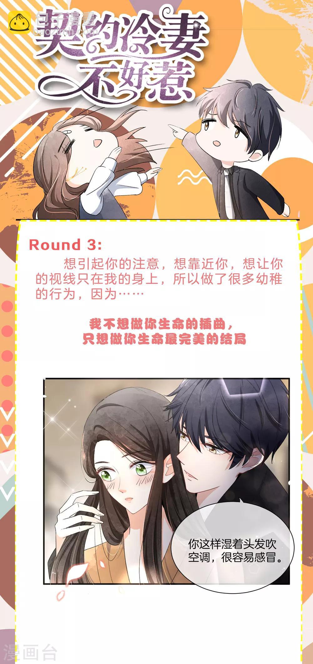 🍛契约冷妻不好惹 小剧场04 可不可以把我宠坏 第8页