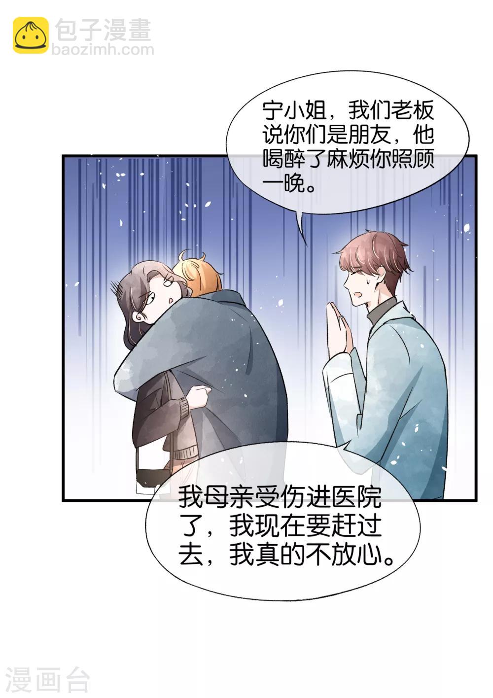 🍛契约冷妻不好惹 第45话 厉景扬转角遇到爱？ 第15页