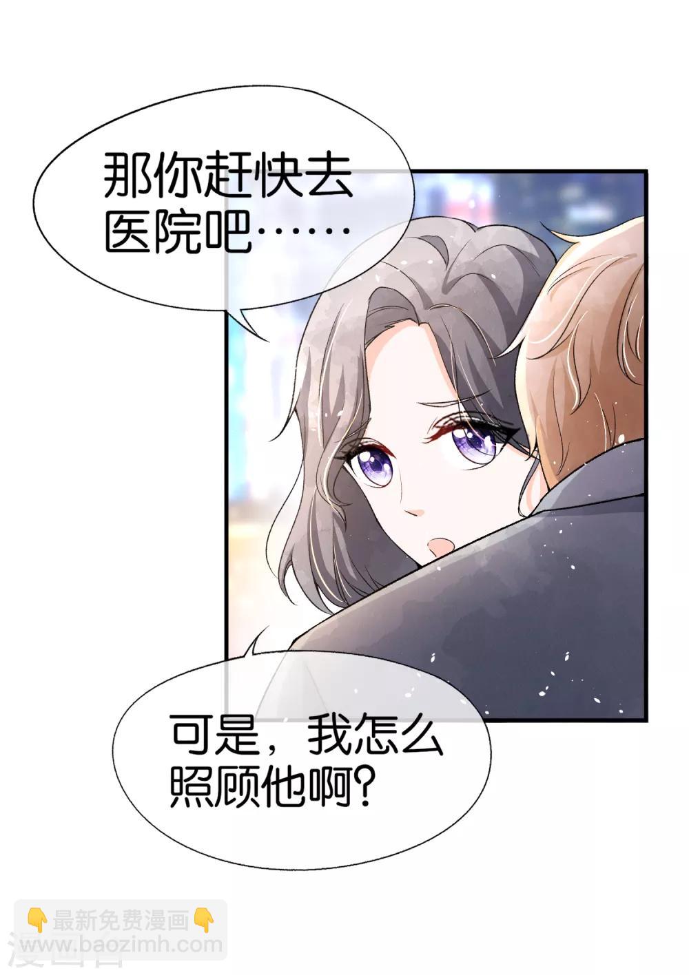 🍛契约冷妻不好惹 第45话 厉景扬转角遇到爱？ 第17页