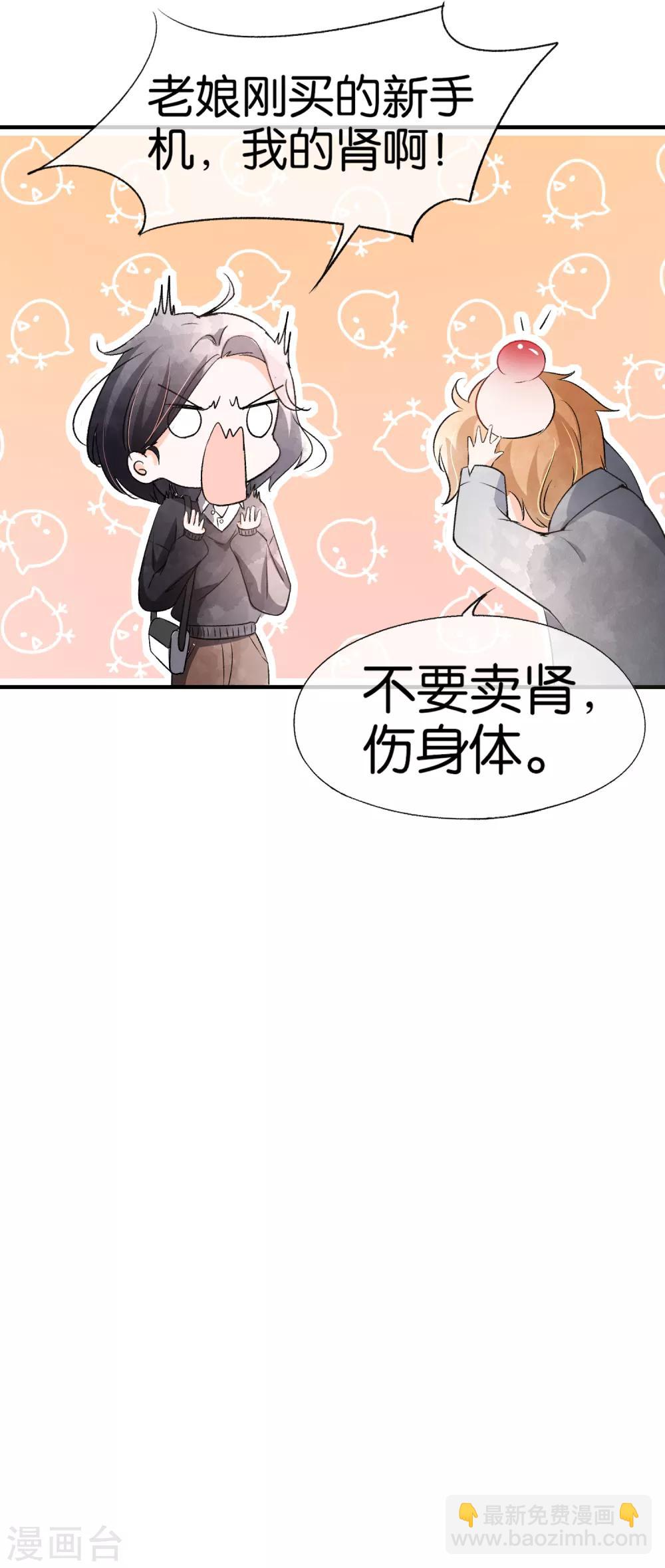 🍛契约冷妻不好惹 第45话 厉景扬转角遇到爱？ 第24页