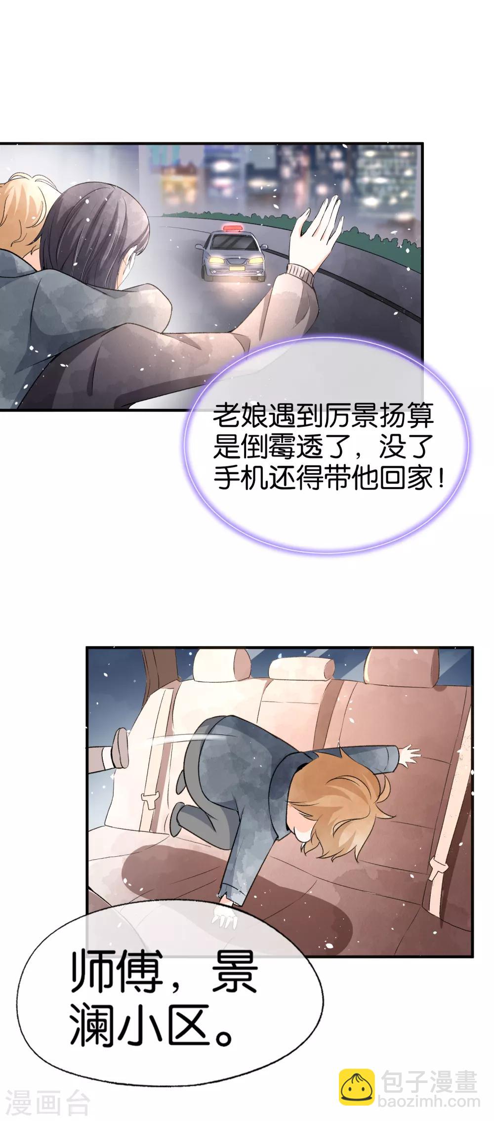🍛契约冷妻不好惹 第45话 厉景扬转角遇到爱？ 第25页