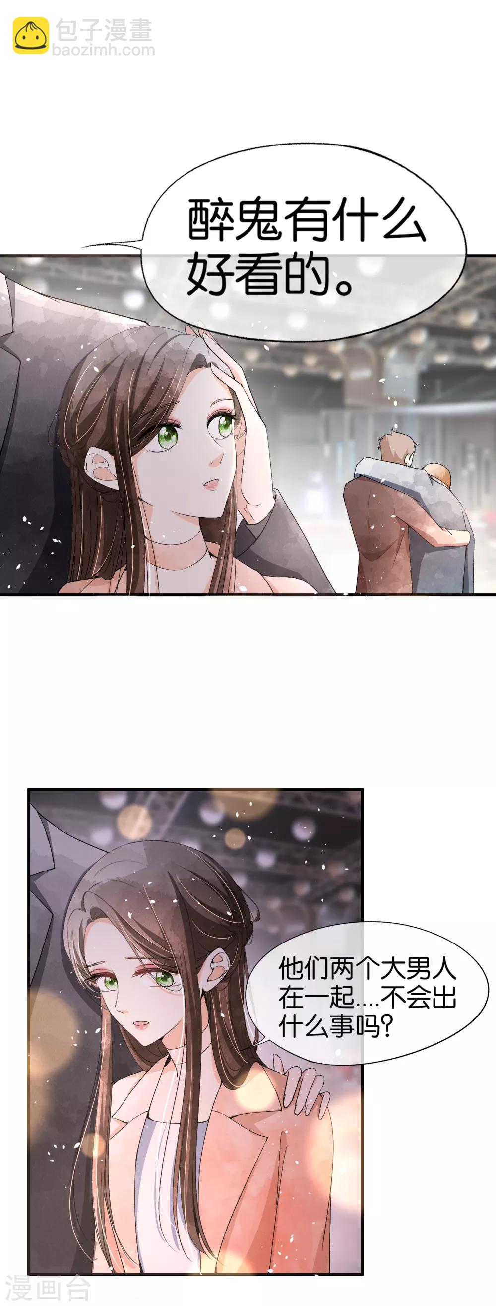 🍛契约冷妻不好惹 第45话 厉景扬转角遇到爱？ 第3页