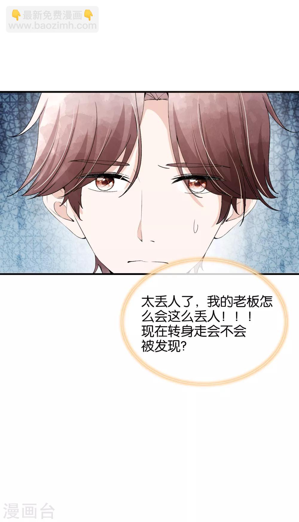 🍛契约冷妻不好惹 第45话 厉景扬转角遇到爱？ 第5页