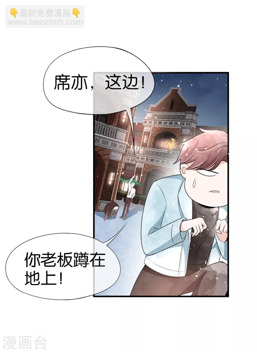 🍛契约冷妻不好惹 第45话 厉景扬转角遇到爱？ 第6页