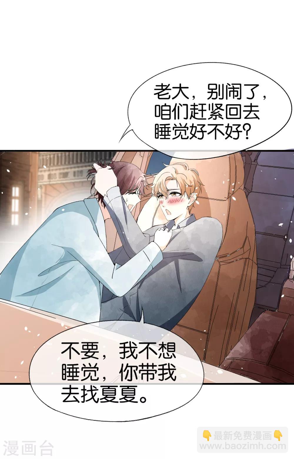 🍛契约冷妻不好惹 第45话 厉景扬转角遇到爱？ 第8页