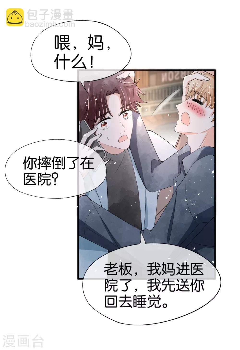 🍛契约冷妻不好惹 第45话 厉景扬转角遇到爱？ 第9页