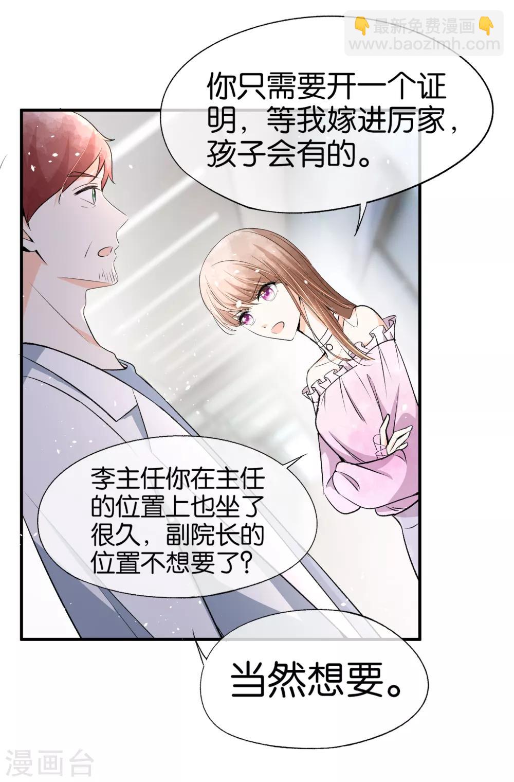 🍛契约冷妻不好惹 第47话 宁无忧手撕绿茶心机女 第10页