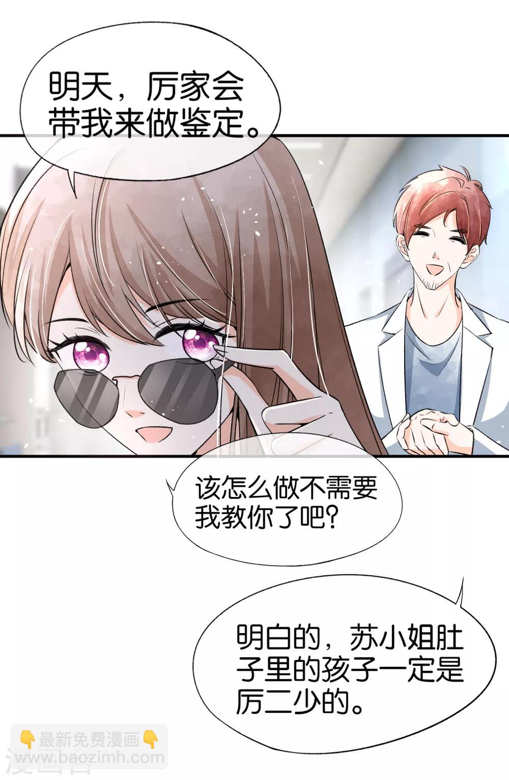 🍛契约冷妻不好惹 第47话 宁无忧手撕绿茶心机女 第11页