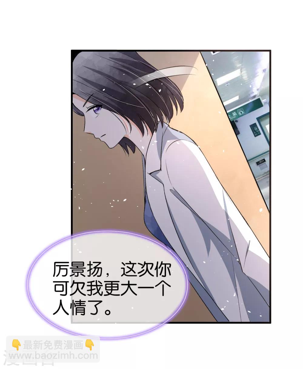 🍛契约冷妻不好惹 第47话 宁无忧手撕绿茶心机女 第12页