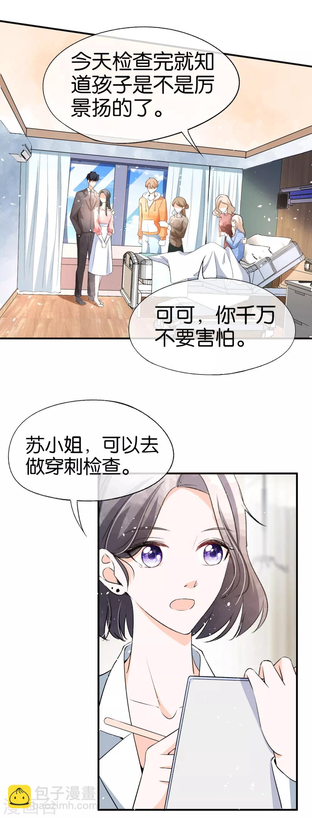 🍛契约冷妻不好惹 第47话 宁无忧手撕绿茶心机女 第14页
