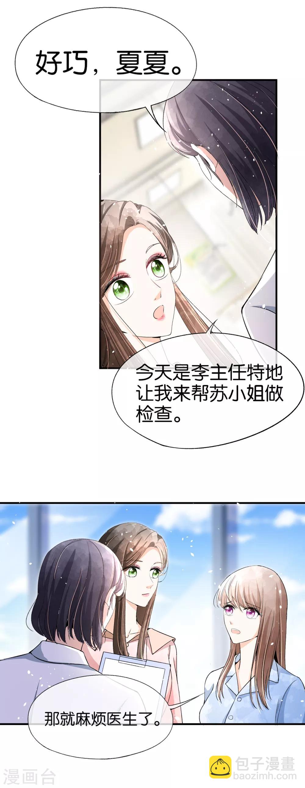 🍛契约冷妻不好惹 第47话 宁无忧手撕绿茶心机女 第16页