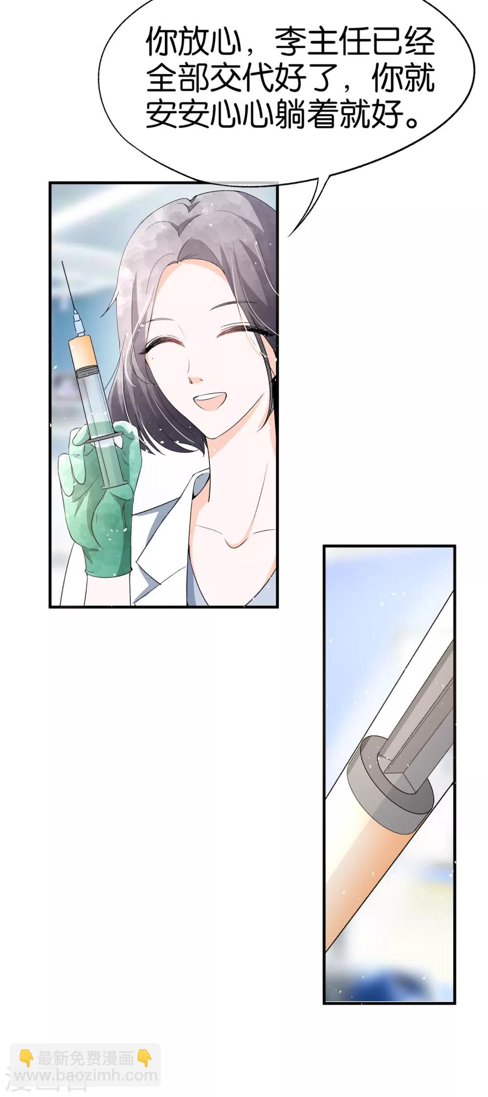 🍛契约冷妻不好惹 第47话 宁无忧手撕绿茶心机女 第18页