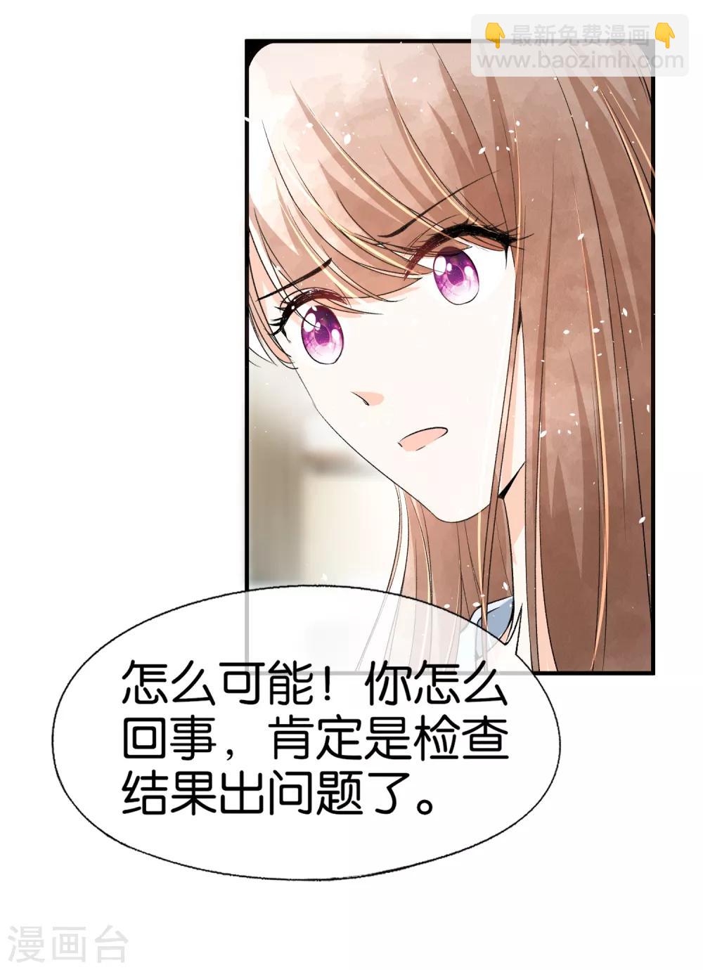 🍛契约冷妻不好惹 第47话 宁无忧手撕绿茶心机女 第23页