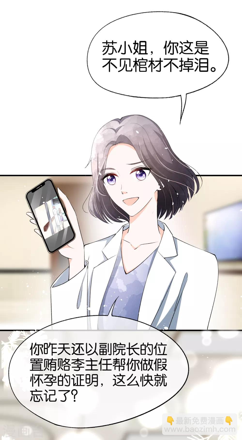 🍛契约冷妻不好惹 第47话 宁无忧手撕绿茶心机女 第24页