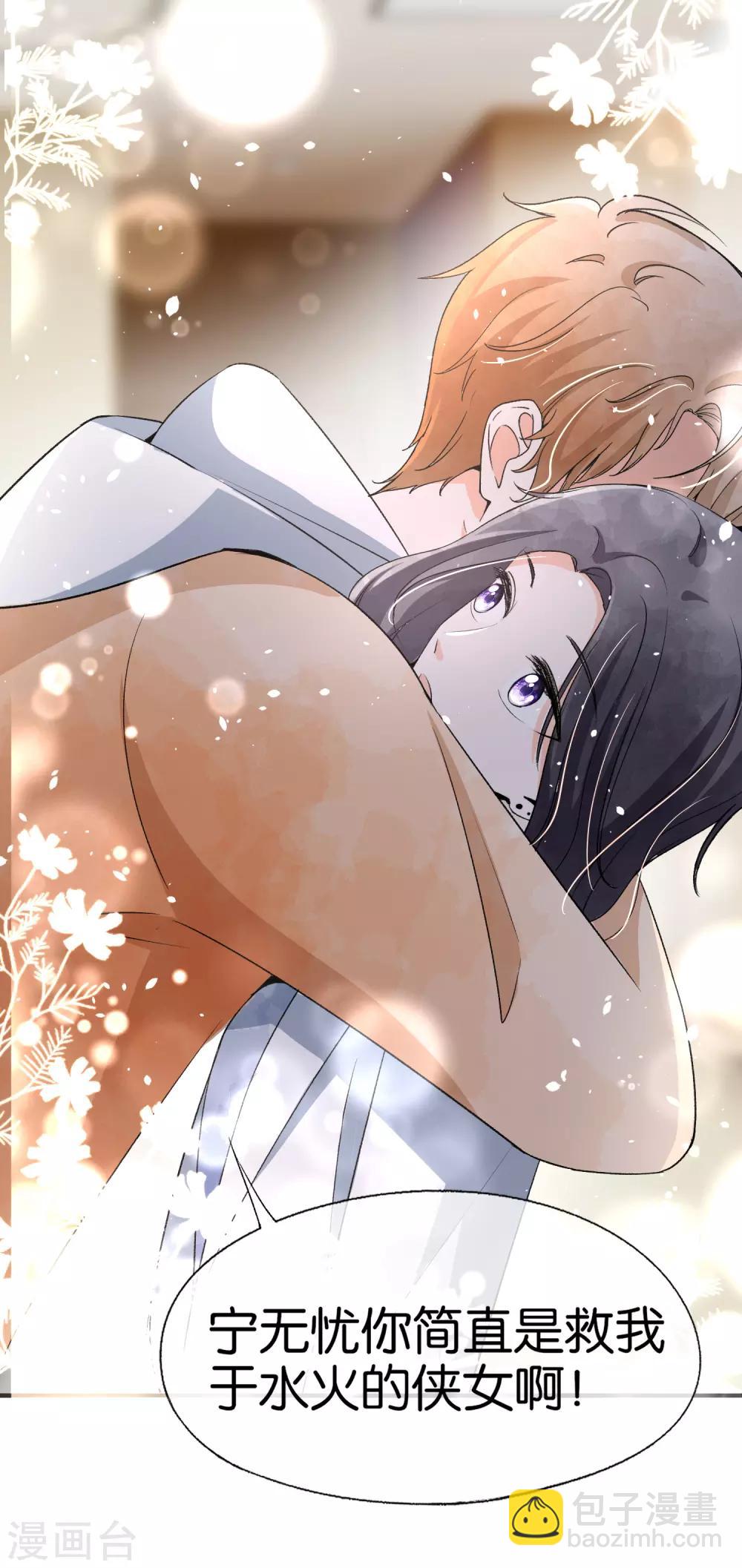 🍛契约冷妻不好惹 第47话 宁无忧手撕绿茶心机女 第25页