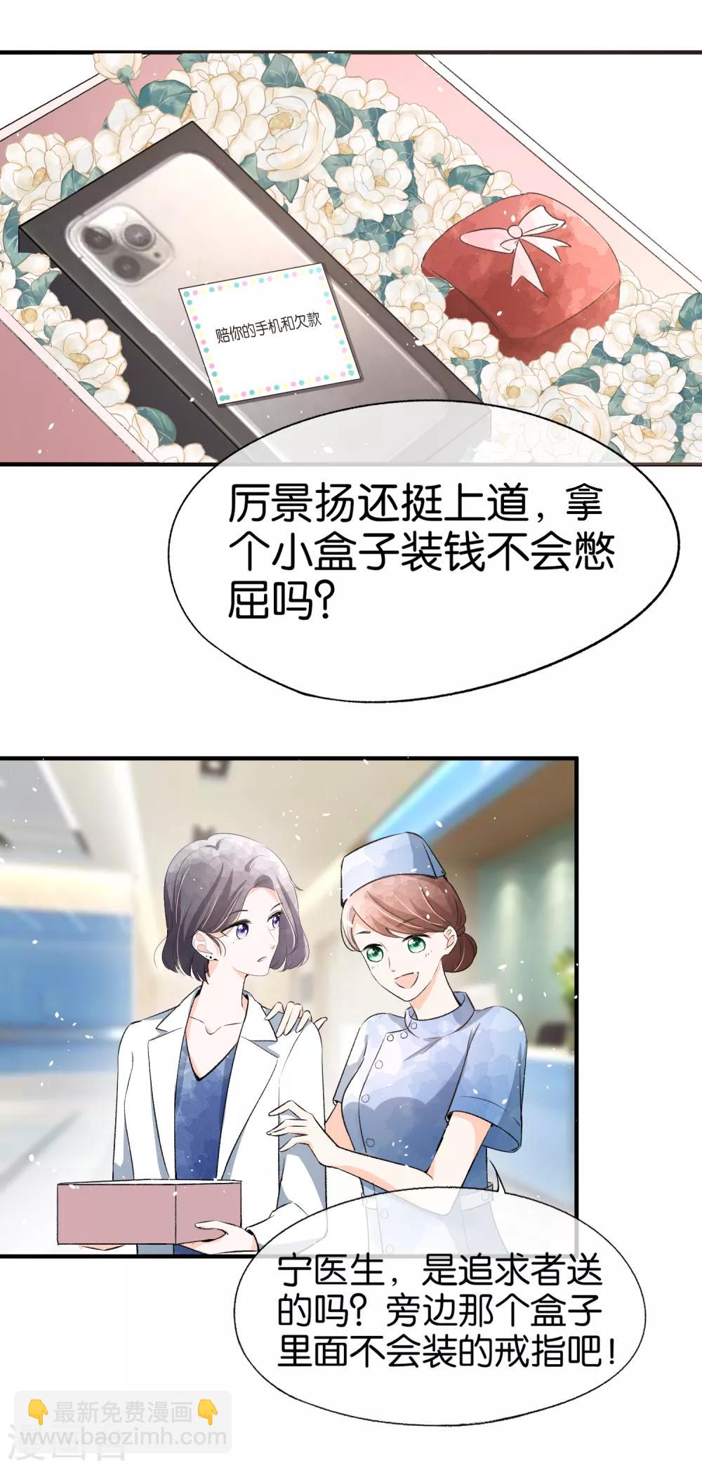🍛契约冷妻不好惹 第47话 宁无忧手撕绿茶心机女 第3页