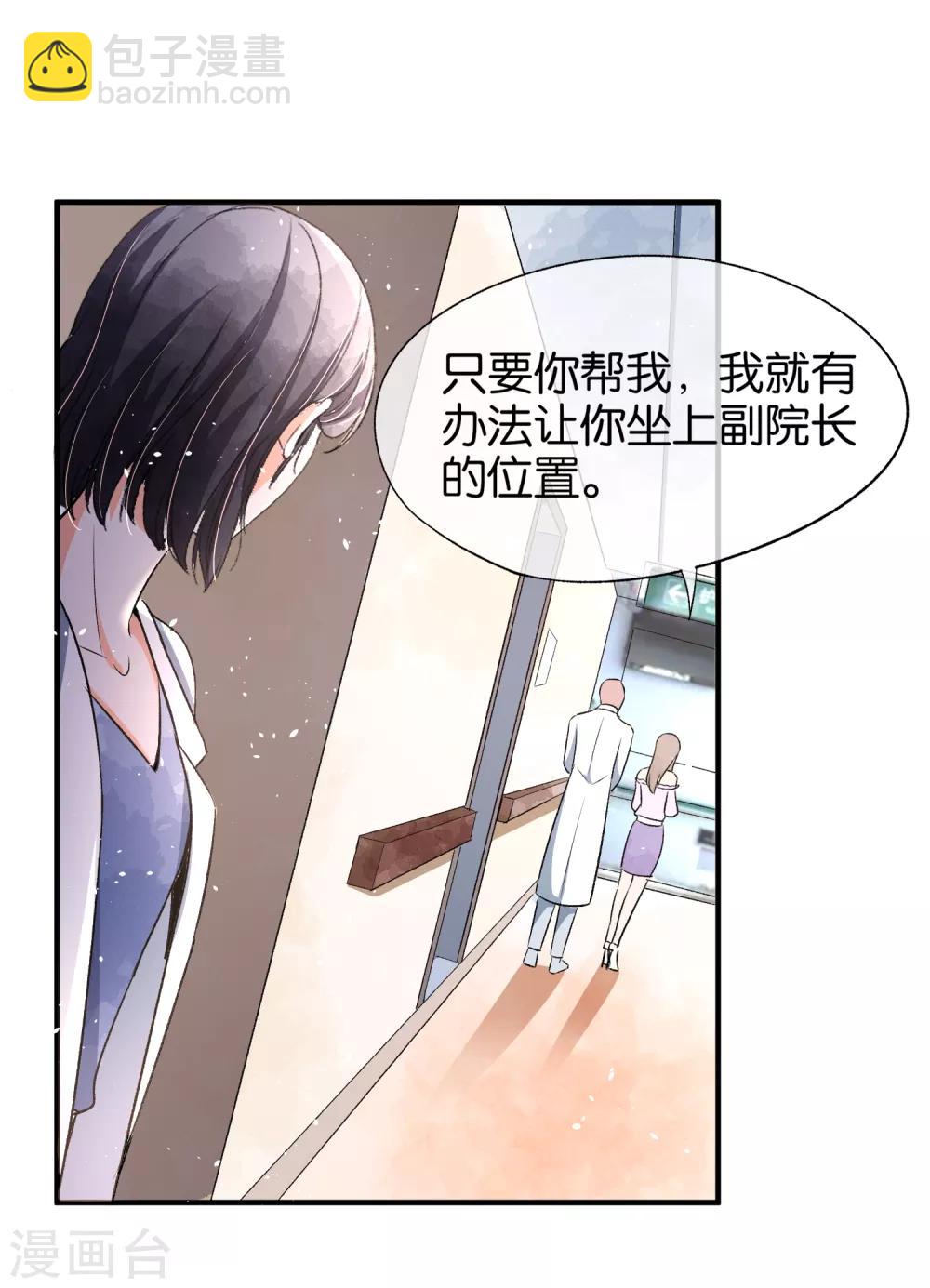 🍛契约冷妻不好惹 第47话 宁无忧手撕绿茶心机女 第7页