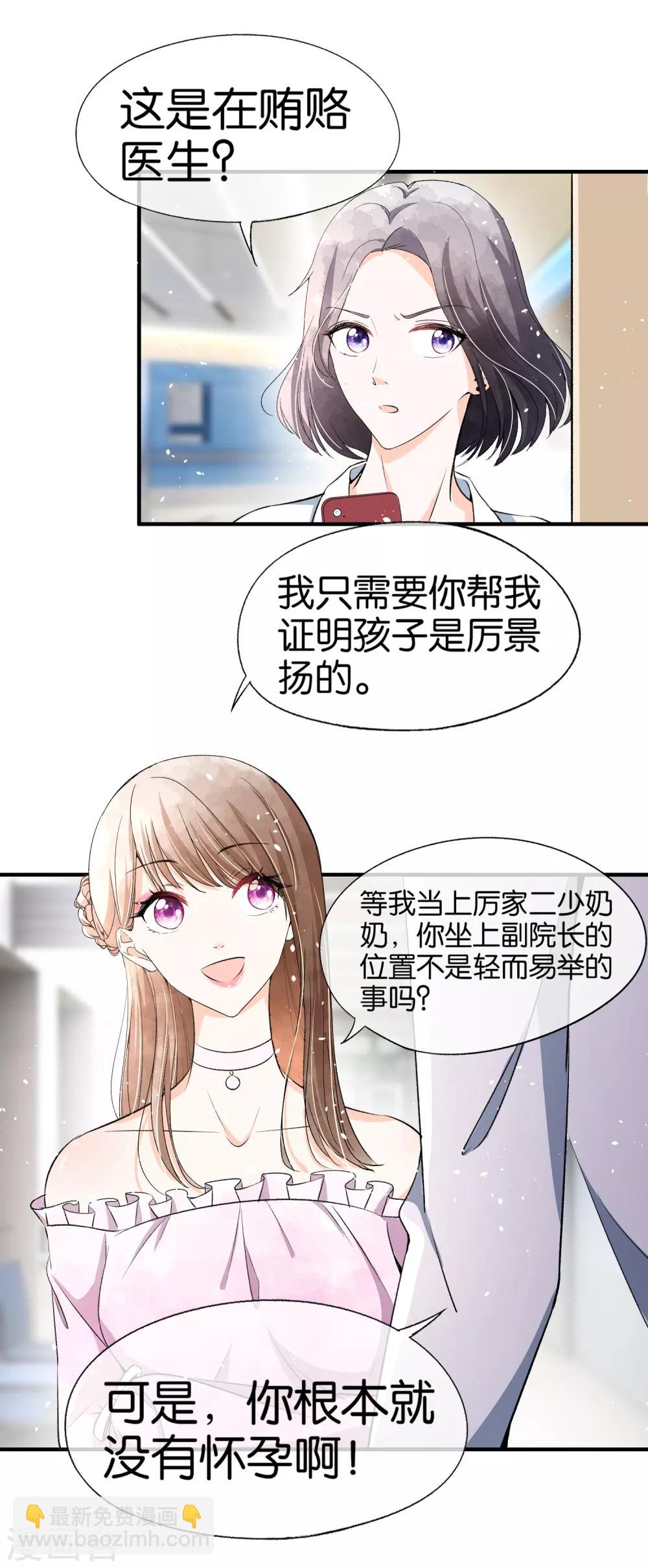 🍛契约冷妻不好惹 第47话 宁无忧手撕绿茶心机女 第8页