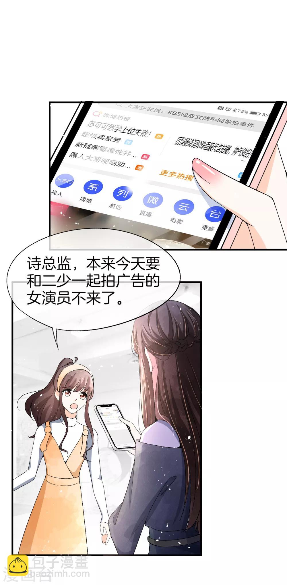 🍛契约冷妻不好惹 第49话 在错的时间遇到了对的人 第12页