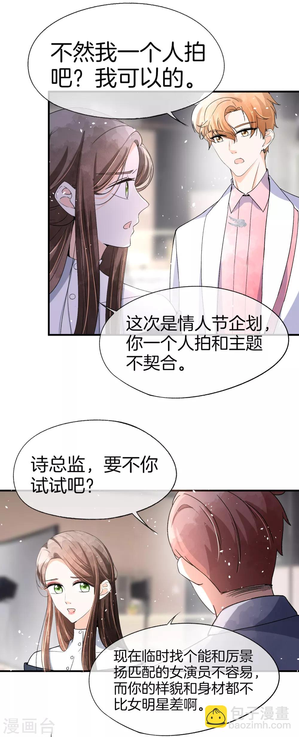 🍛契约冷妻不好惹 第49话 在错的时间遇到了对的人 第15页